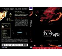 Il non invitato (4 Inyong Shiktak- Film coreano)