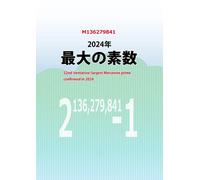 Il più grande numero primo del 2024 - Libro serie Rainbow dal Giappone