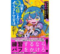 Il primo libro da leggere quando si impara a disegnare | JAPAN Book Manga Ill...