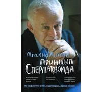Il principio degli spermatozoi. Учебное пособие