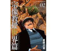 Il professor munakata e i misteri perduti del mondo vol.2