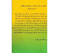 Il rapporto tra sé e attributi tra filosofi e - Malik Mahdi Khal Al-Suwaidi
