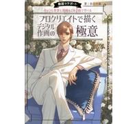 Il segreto del disegno digitale con Procreate | JAPAN Art Guide Book...