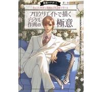 Il segreto del disegno digitale con Procreate | JAPAN Art Guide Book Illustra...