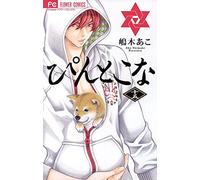 Il sentiero dei fiori (Vol. 15)