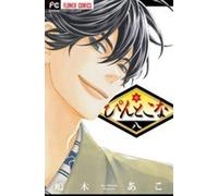 Il sentiero dei fiori (Vol. 8)