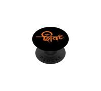Il Signore Sublime Shiva PopSockets PopGrip Adesivo