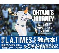 Il viaggio di Ohtani Shohei Ohtani: il suo viaggio nel mondo n. 1 dal Giappone