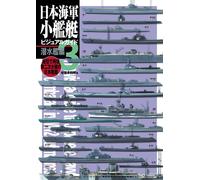 Il Visivo Guida 3 Alla Ijn Luce Nave da Guerra IN WWII Submarine (Libro) L Libro