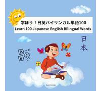 iLearnLingo Learn 100 Japanese English Bilingual Words 学ぼう！日英バイリンガル単語100: Learn Japanese & English bilingual book for kids, families to learn ... & Fun Illustrations 家族で楽しく学べる日英バイリンガル単語100