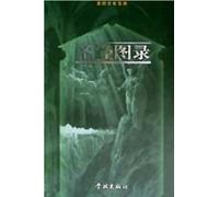 Illustrated Catalogue in the Bible (Chinese Edition)