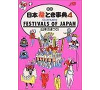 Illustrated Festivals of Japan: 4 [Lingua Inglese]