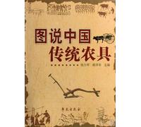 Illustrated Handbook of Traditional Chinese Farm Implements (Chinese Edition)