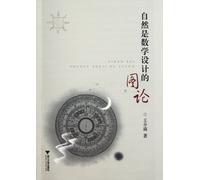 Illustrated of Demonstration Nature Is A mathematical Design (Chinese Edition)