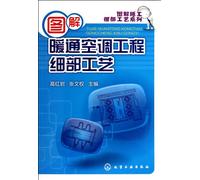 Illustration of construction detailed process - HVAC engineering technology (Chinese Edition)