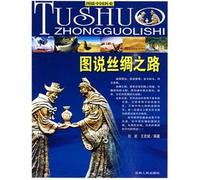 Illustration of the Silk Road (Chinese Edition)