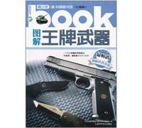 Illustration of Weapons (Graphical Edition)/ Popular Science Library for Children and the Youth (Chinese Edition)