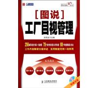 Illustrations for Visual Management of The Factory (1CD ) (Chinese Edition)