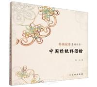 Illustrations of Chinese Knot Patterns (Chinese Edition)
