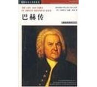 Illustrations whose real name the names of persons Biography Series: Bach Biography(Chinese Edition)