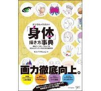 Illustrazione digitale, Enciclopedia di come disegnare il corpo | Japan Art G...