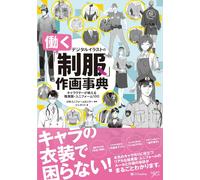 Illustrazione digitale "Working Uniform" Encyclopedia | JAPAN Book Art Guide ...