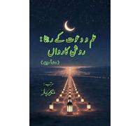 Ilm o Dawat ke Rahnuma: (Guides of Knowledge and Da'wah, Essays)