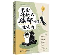 I'm a Young Person with Bipolar Disorder-What If It Gets Better? (Chinese Edition)