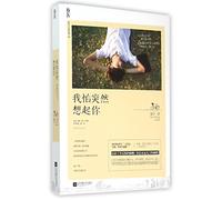 I'm Afraid to Suddenly Think of You (Chinese Edition)