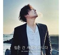 Im Chang Jung It's Not Love That's Hard (CD)