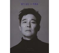 Im Chang Jung - With That Day That Wasn't Much