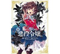 I'm in Love with the Villainess (Manga) Vol. 11