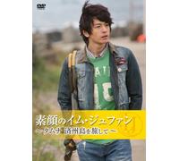 Im Joo-Hwan - (2 Dvd) [Edizione: Giappone]