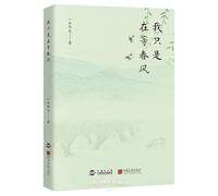I'm Just Waiting for the Spring Breeze (Chinese Edition)