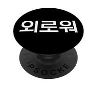 "I'm Lonely." Divertente Parola Coreana Hangul PopSockets PopGrip Adesivo