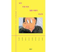 I'm Not the Kind of Person Who Works in a Place Like This