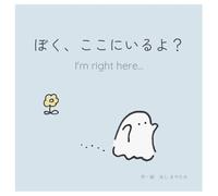 ぼく、ここにいるよ？ー I'm right here...