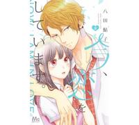 Ima, Koi wo Shiteimasu #2 | JAPAN Shoujo Manga Comic Book Now, I am in Love