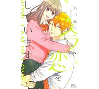 Ima, Koi wo Shiteimasu #5 | JAPAN Shoujo Manga Comic Book Now, I am in Love