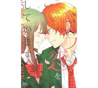 Ima, Koi wo Shiteimasu #6 | JAPAN Shoujo Manga Comic Book Now, I am in Love