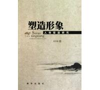 Image Creation-Studies on Character Reporting (Chinese Edition)