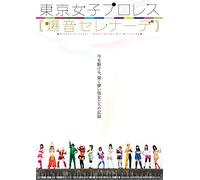 (Image Video) - Tokyo Joshi Prowres[Bakuon Serenade] [Edizione: Giappone]