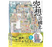 IMAGINARY STOREFRONTS - COLLECTION OF WORKS BY MATEUSZ URBANOWICZ III (bilingue)
