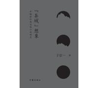 于京一 异域想象 Imagination of 'Foreign Land' (Tascabile)