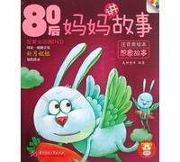 Imagine Story-80s Mother Telling Story-The Phonetic Painted Version-Carton DVD (Chinese Edition)