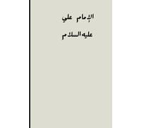 الإمامعلي عليه السلام Imam Ali (a.s) Arabic Calligraphy journal: Gift for family and friends