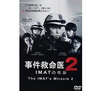 IMAT - The IMAT's Miracle 2 / Jiken Kyumeii 2 (DVD di film giapponese con sub inglese)