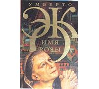 Imja rozy
