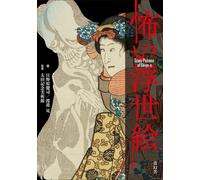 Immagini spaventose di arte giapponese Ukiyo-e KOWAI UKIYO-E