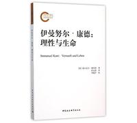 Immanuel Kant: Vernunft and Leben (Chinese Edition)